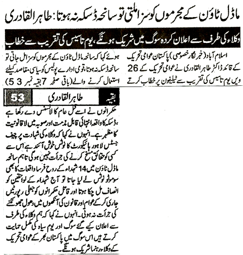 Minhaj-ul-Quran  Print Media CoverageDaily Multi News Back Page